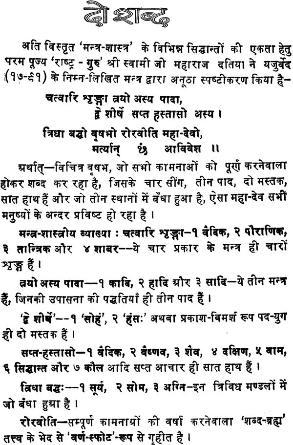Shabar Mantra Book Download